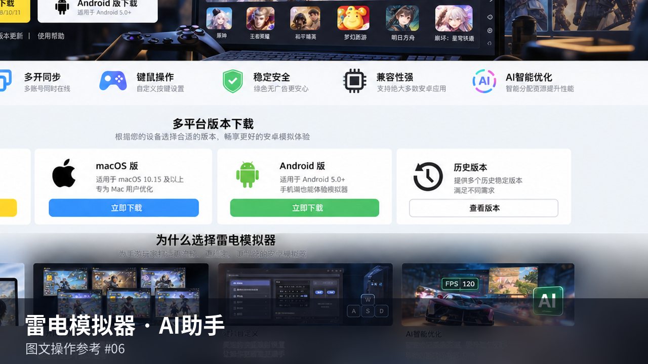 雷电模拟器