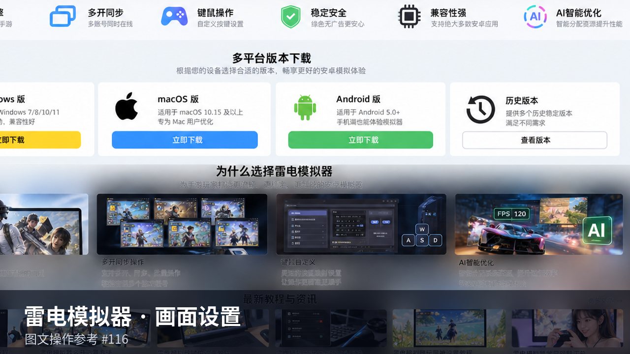 雷电模拟器